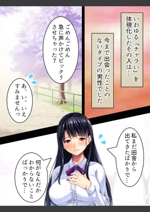 上京したての純朴女子がヤリサーの姫に堕ちるまで 第1巻7