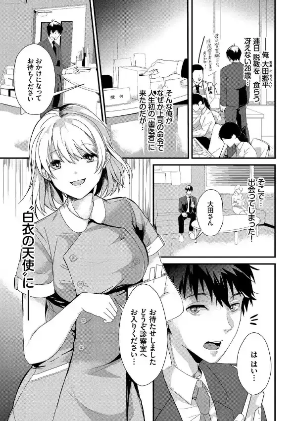 僕の可愛い歯医者さん〜おっぱい麻酔で痴療中 〜 1話2