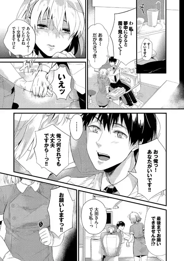 僕の可愛い歯医者さん〜おっぱい麻酔で痴療中 〜 1話7