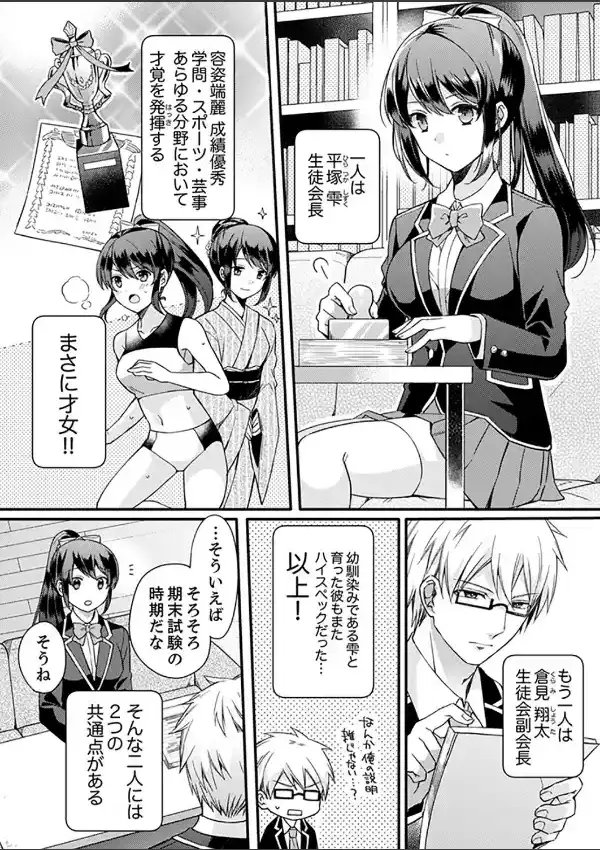 ぎゅって、しながら挿入れてよ…〜好きすぎる女子と素直になれないまま… 12