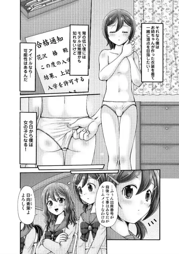 今日から僕は男の娘〜今夜、女子寮でぬるぬるセックス〜 14