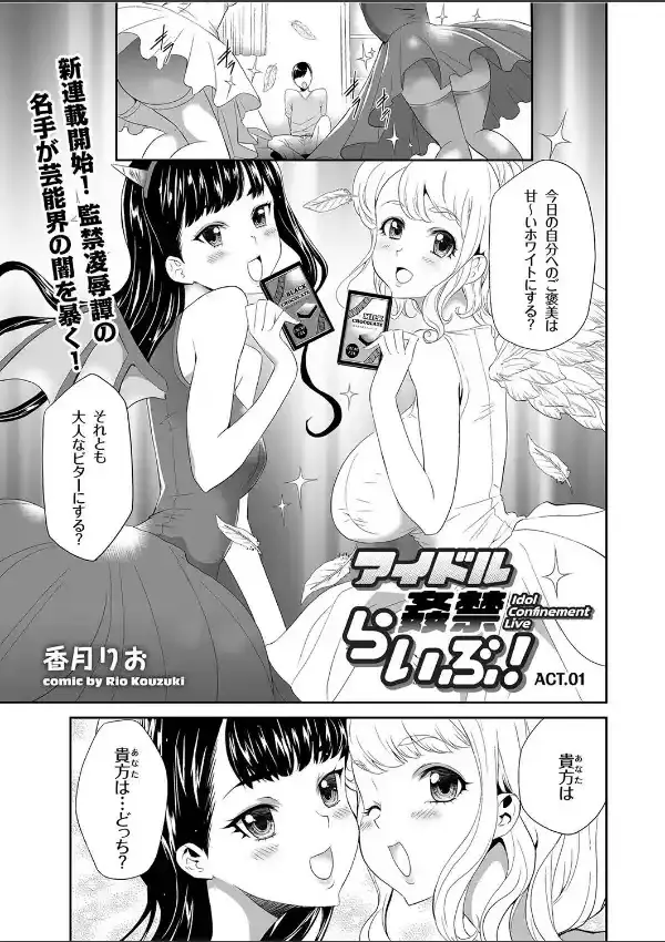 アイドル姦禁らいぶ！ （1）0