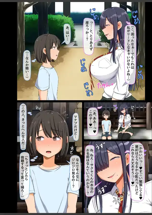 ゲームで知り合ったお姉ちゃんがぼくに気持ちいいことを教えてくれた4