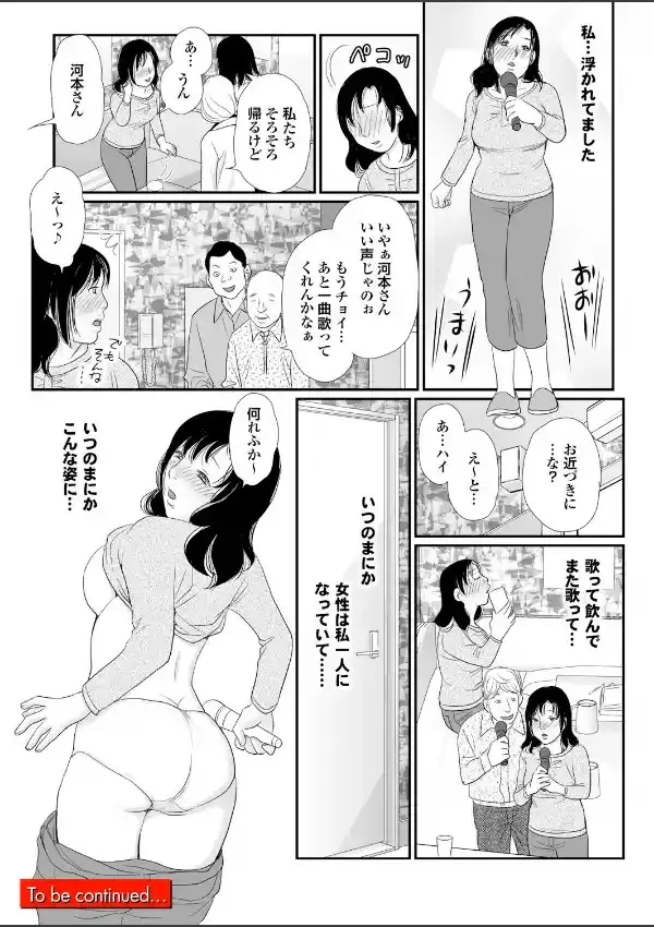 妻たちの罪と罰 三十路の恥部が放つゲスい性臭は、たとえ無意識でもオスの交尾欲を掻き立てるので有罪。13