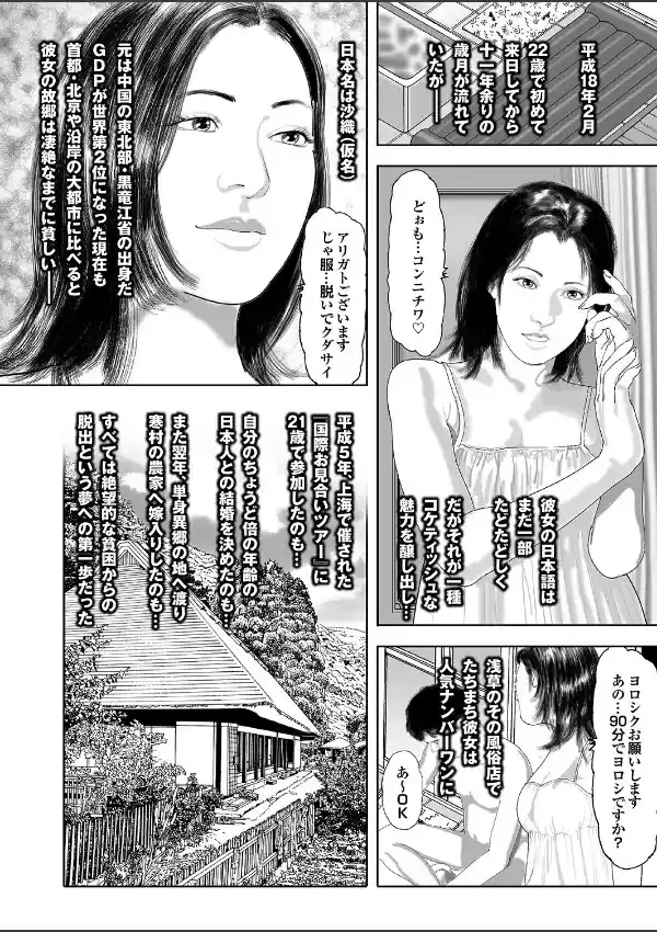 妻たちの罪と罰 三十路の恥部が放つゲスい性臭は、たとえ無意識でもオスの交尾欲を掻き立てるので有罪。17