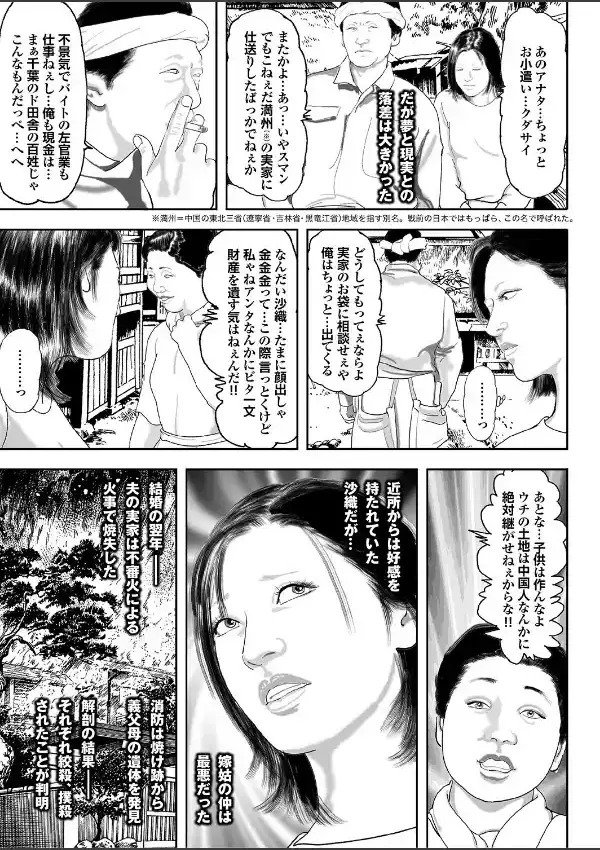 妻たちの罪と罰 三十路の恥部が放つゲスい性臭は、たとえ無意識でもオスの交尾欲を掻き立てるので有罪。18