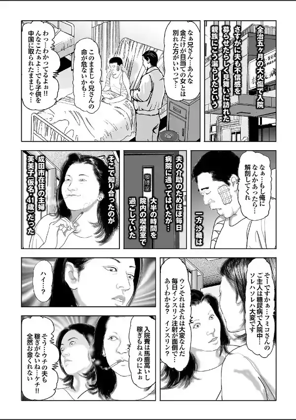 妻たちの罪と罰 三十路の恥部が放つゲスい性臭は、たとえ無意識でもオスの交尾欲を掻き立てるので有罪。20