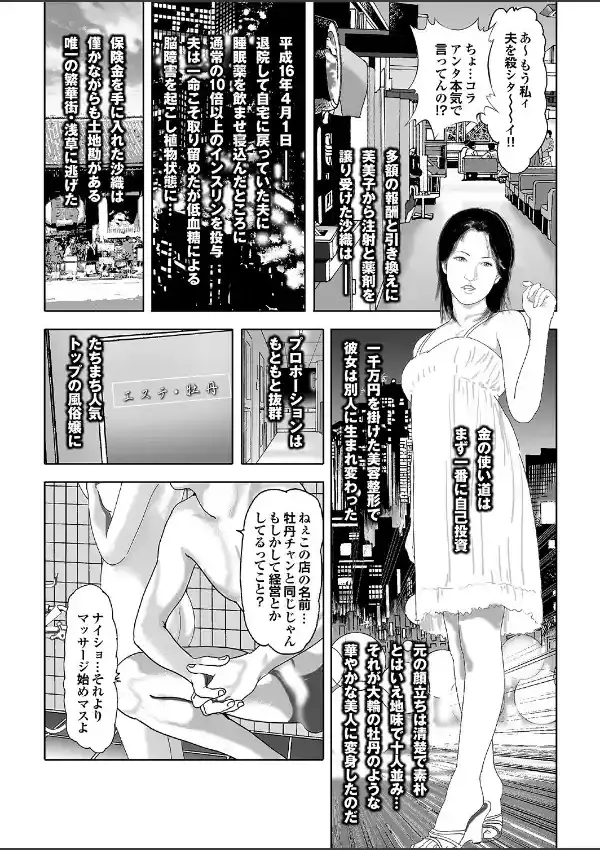 妻たちの罪と罰 三十路の恥部が放つゲスい性臭は、たとえ無意識でもオスの交尾欲を掻き立てるので有罪。21