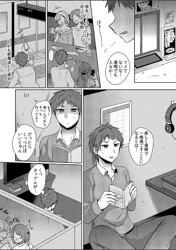 挿入中はお静かに…〜家出ギャルと漫画喫茶でサイレントSEX1