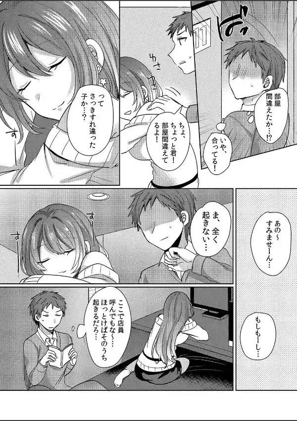 挿入中はお静かに…〜家出ギャルと漫画喫茶でサイレントSEX4