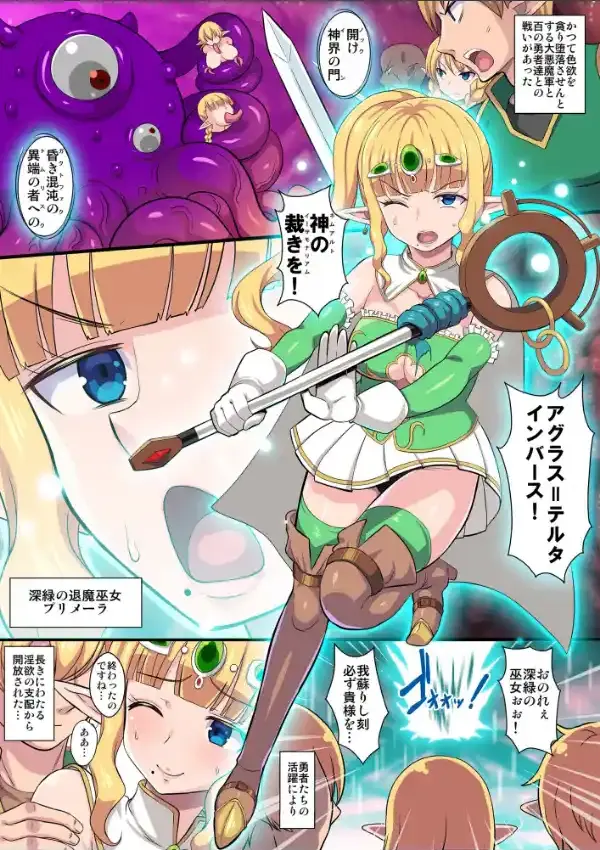 復讐のエルフ リーゼロッテZERO 淫乱人妻連続絶頂 輪●・異種姦ドスケベ快楽墜ち！2