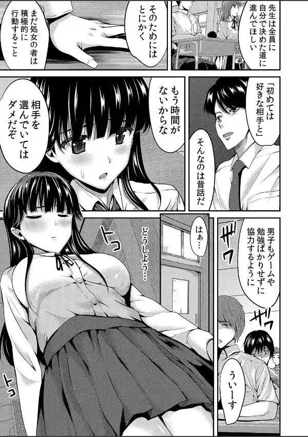 教え子に生ハメ調教指導〜初めてのSEXだったのに…なんでこんなヤツと… 15