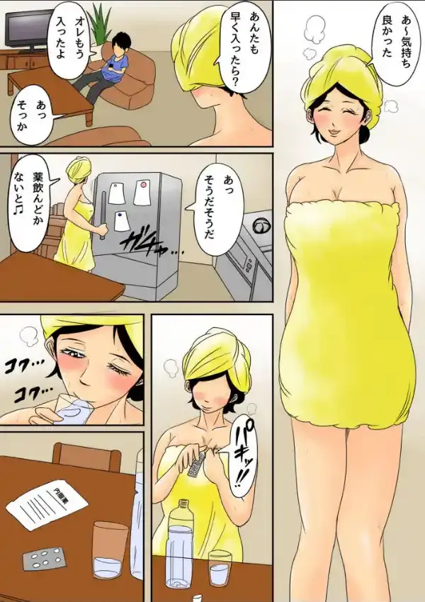 眠ったお母さんをヤリたい放題！ 母の女穴をナマで使って・・1