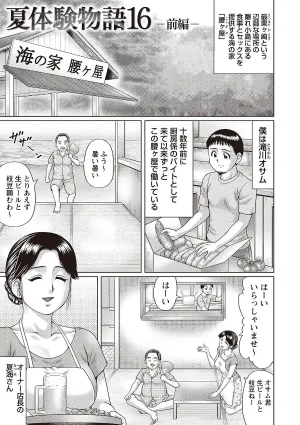 童貞たちを弄ぶ夏体験物語。11