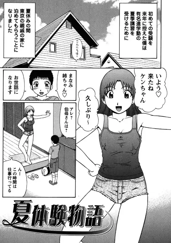 童貞たちを弄ぶ夏体験物語。1