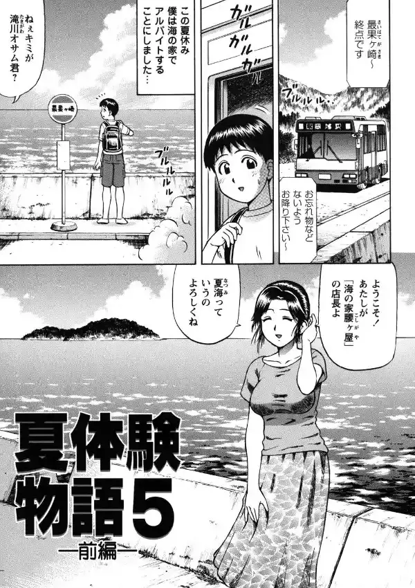 童貞たちを弄ぶ夏体験物語。7