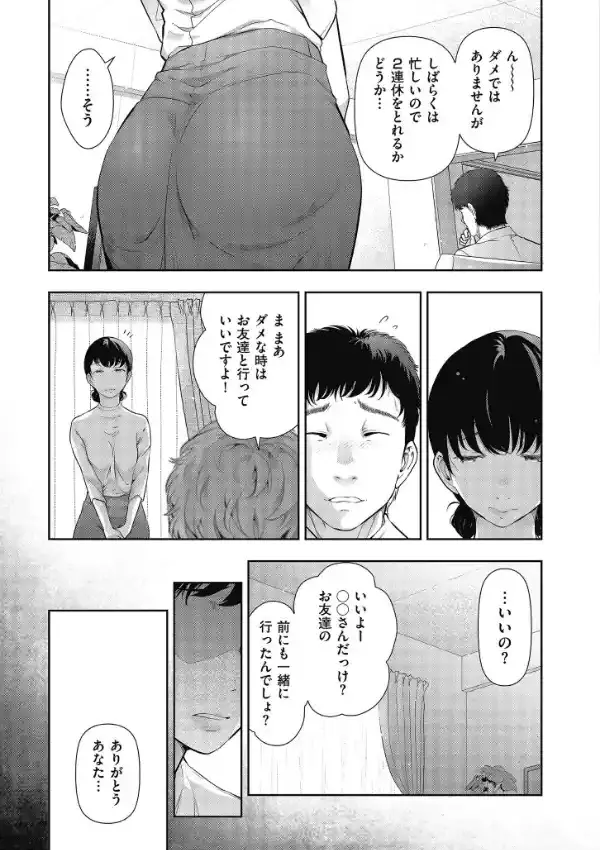 彼女と僕のいえない秘密11