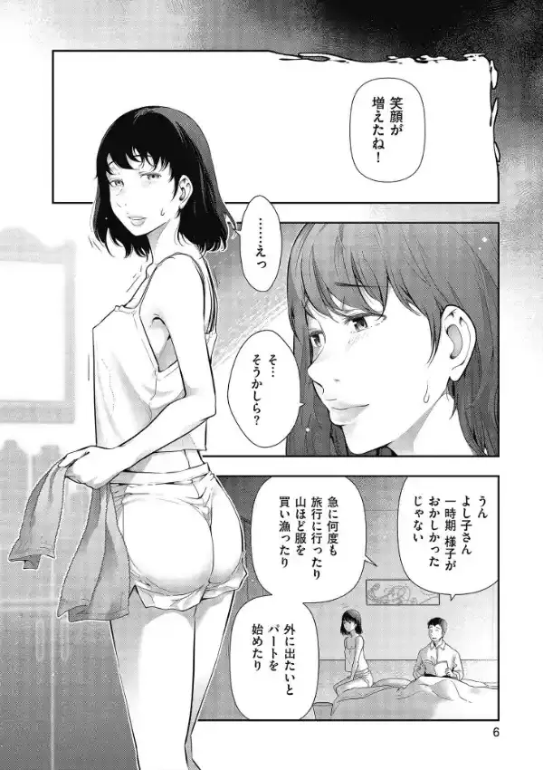 彼女と僕のいえない秘密6