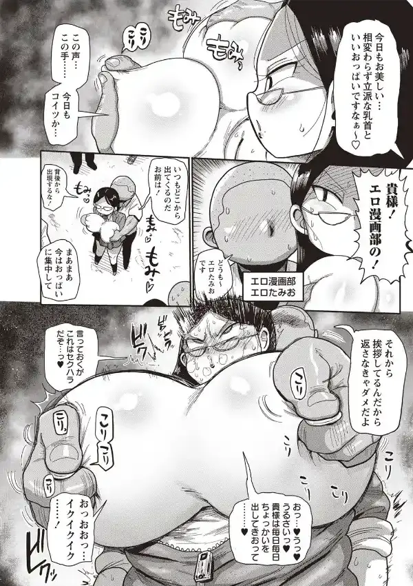 イけ！清純学園エロ漫画部 第1話1