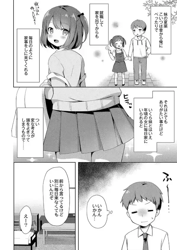 ゆーわく・いもーと 1話 お兄ちゃんちにお泊り3