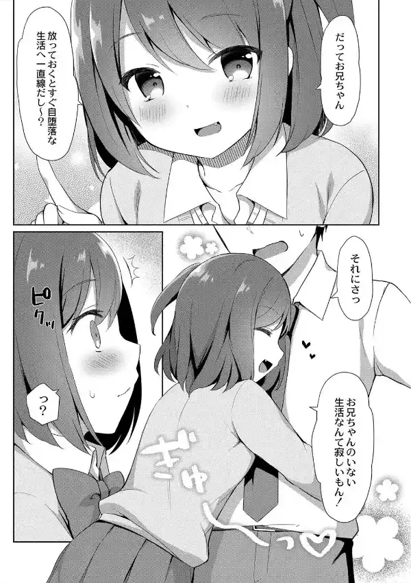 ゆーわく・いもーと 1話 お兄ちゃんちにお泊り4