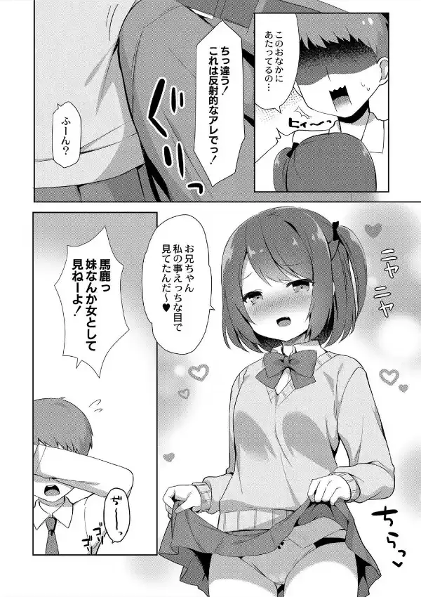 ゆーわく・いもーと 1話 お兄ちゃんちにお泊り5