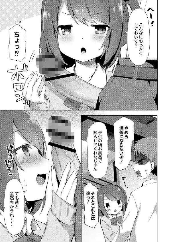 ゆーわく・いもーと 1話 お兄ちゃんちにお泊り6