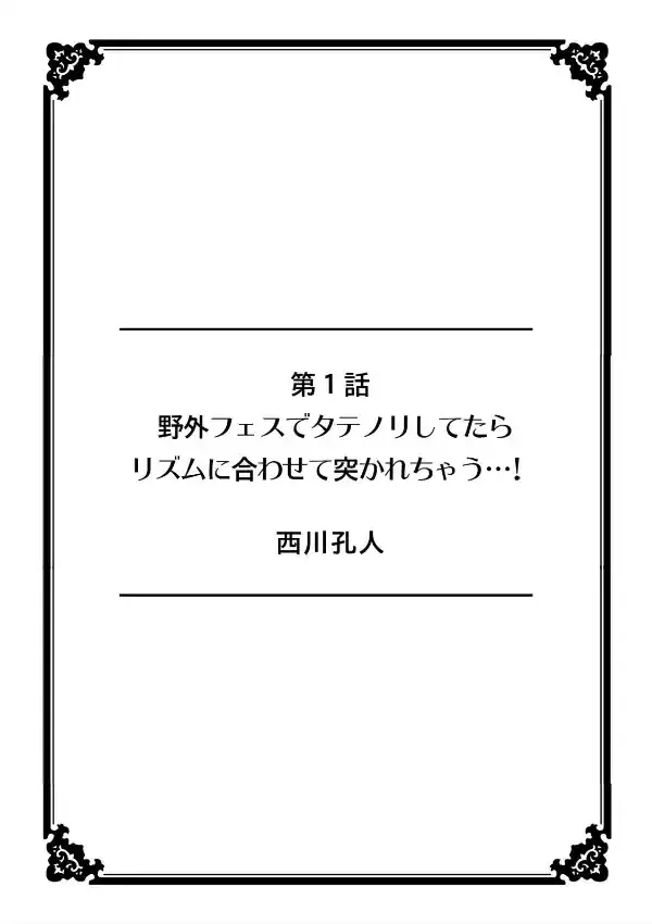 彼女が痴●で濡れるまで〜知らない人に…イカされちゃう！〜1