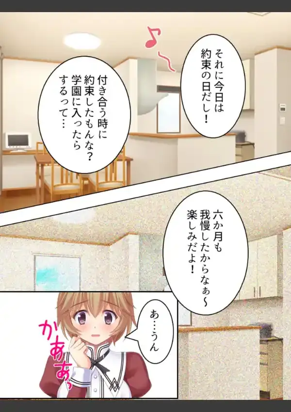 サディスティックな放課後 〜女ばかりの学院で俺の欲望は満ちてゆく〜 第1巻8