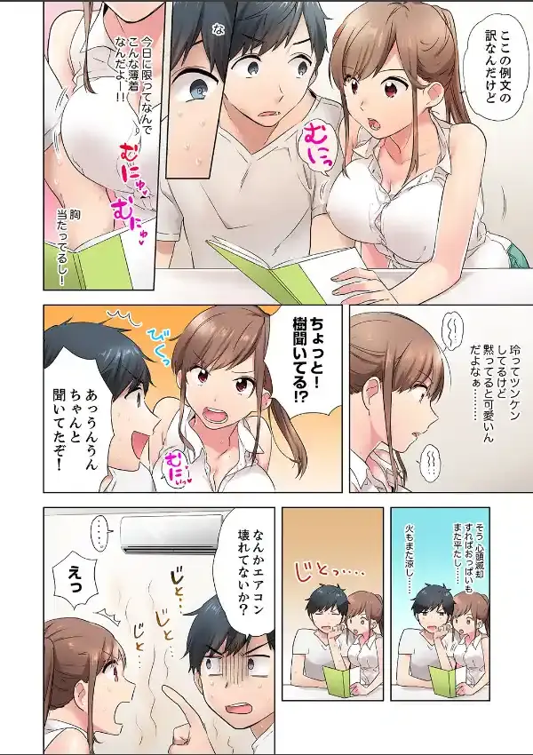 エアコンが壊れた真夏日、汗だくの幼馴染とSEXし続けたら… 14