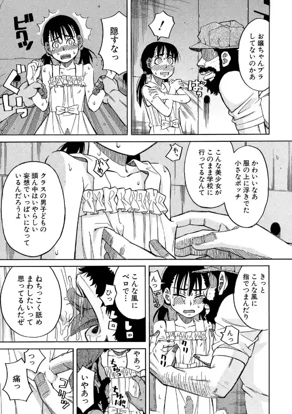 もう、やめてぇ！ 〜受難の少女たち〜13