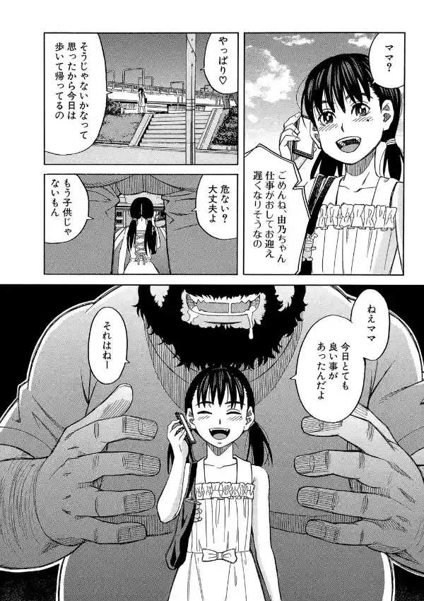 もう、やめてぇ！ 〜受難の少女たち〜8