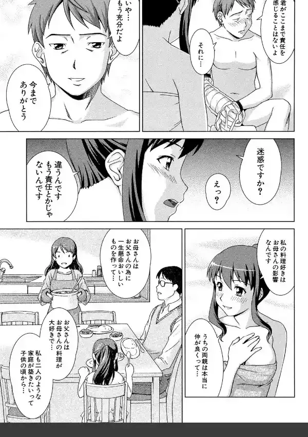 おしかけっ！マイハニー 世話好き女子校生がお嫁さんにしてと言ってきた29