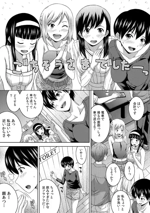 飲み会終わりの酔姦セックス「タダ酒しただけで帰れると思うなよ？」 （1）3