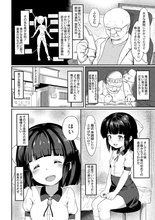 美少女カルテ 第一話 三輪かなで3