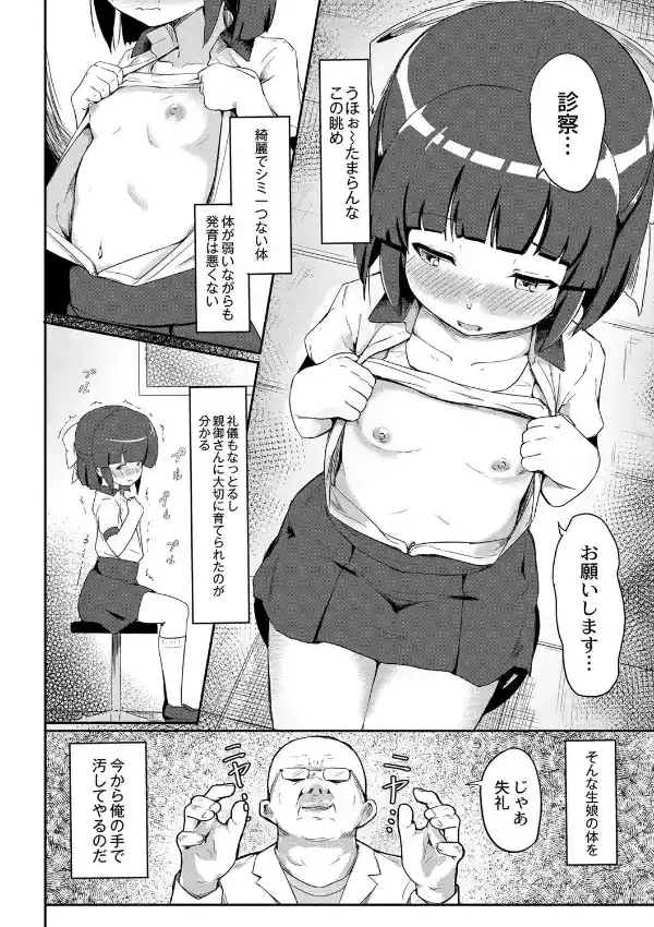 美少女カルテ 第一話 三輪かなで5