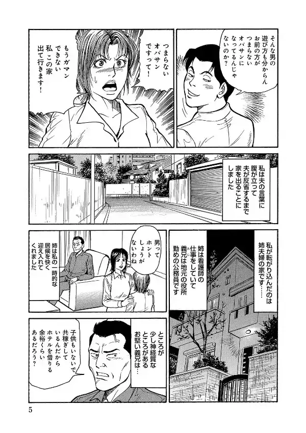 不倫妻 エッチなおもてなし4