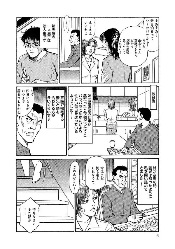 不倫妻 エッチなおもてなし5