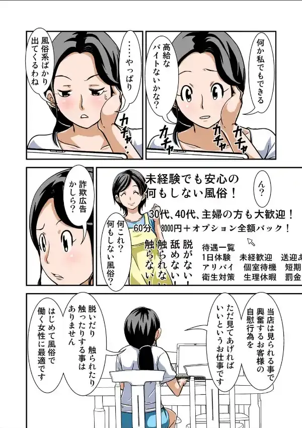 普通の主婦が風俗に堕ちた理由 13