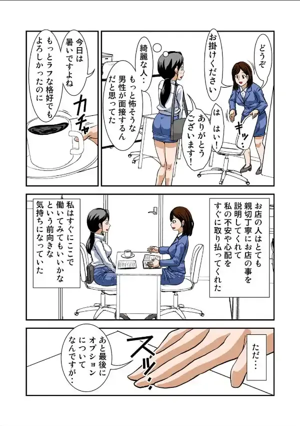 普通の主婦が風俗に堕ちた理由 16