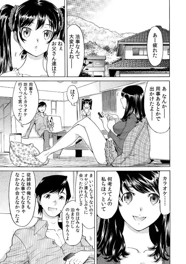 うっかり入っちゃった！？ 従姉妹と密着ゲーム中 （1）1