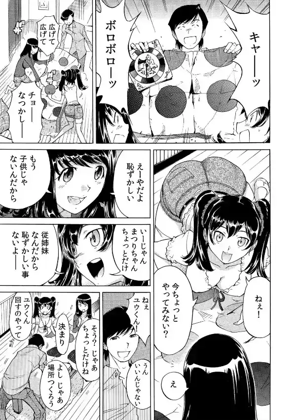 うっかり入っちゃった！？ 従姉妹と密着ゲーム中 （1）3