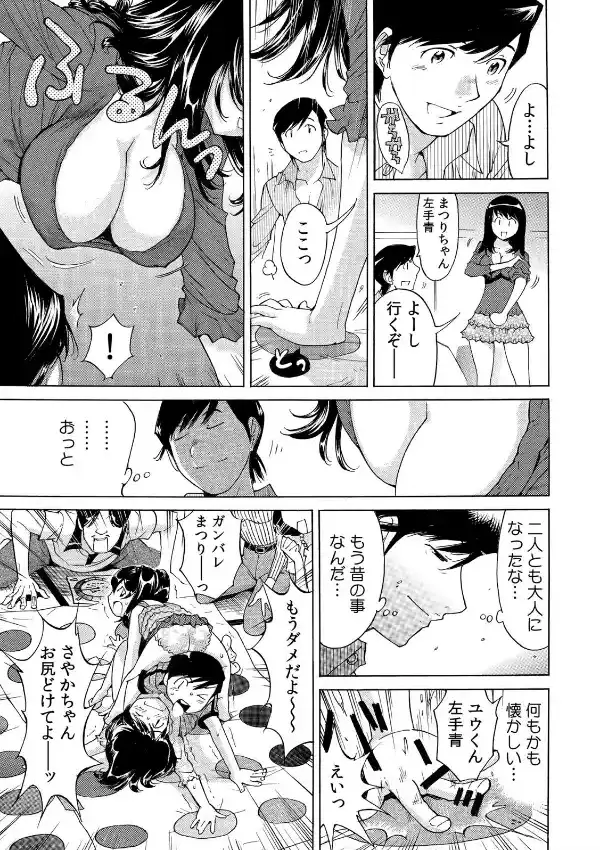 うっかり入っちゃった！？ 従姉妹と密着ゲーム中 （1）5