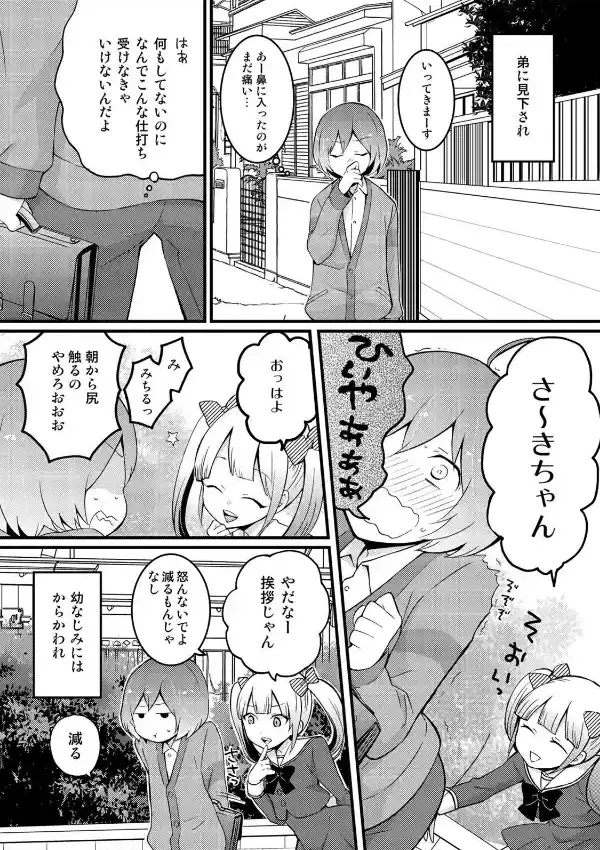 突然女の子になったので、俺のおっぱい揉んでみませんか？ （1）2