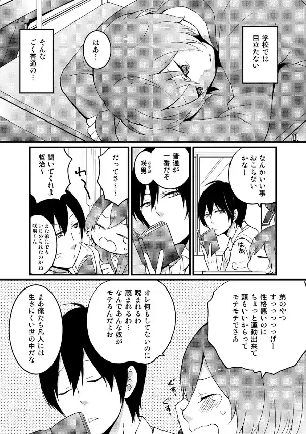 突然女の子になったので、俺のおっぱい揉んでみませんか？ （1）3