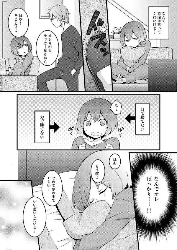 突然女の子になったので、俺のおっぱい揉んでみませんか？ （1）5