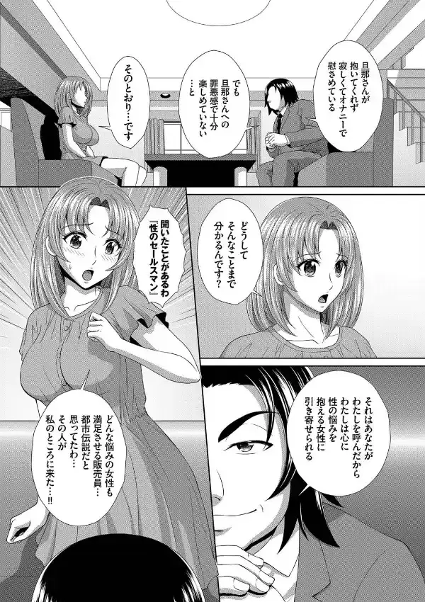 イカすゥせぇるすまん 1話5