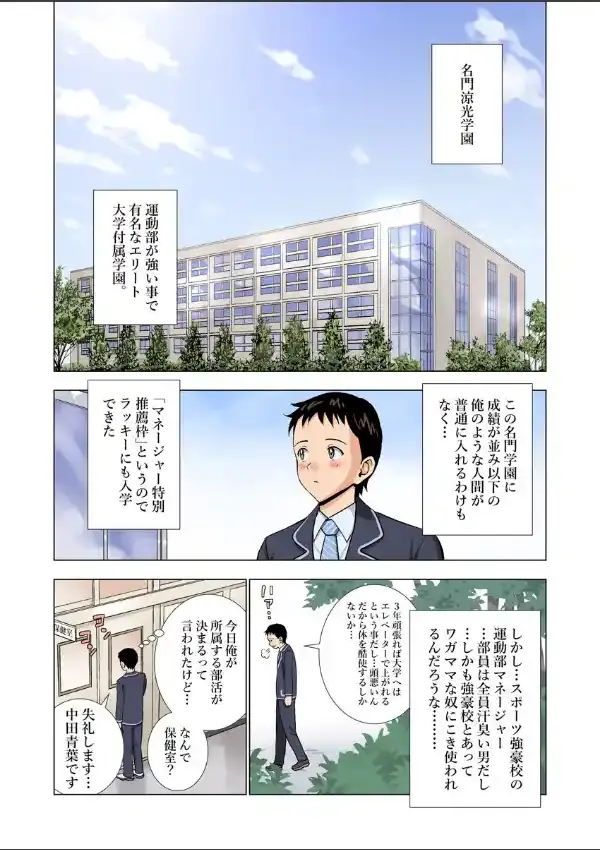 特訓！名門学園の性処理マネージャー〜いつでもどこでもSEX開発！〜（フルカラー） 12