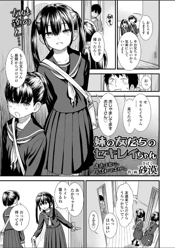 妹の友だちのセキレイちゃん0