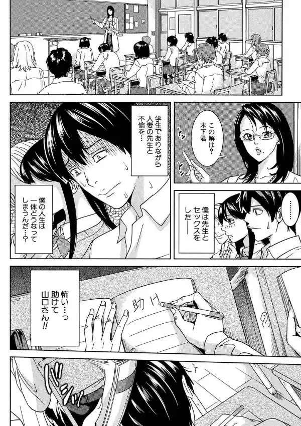 女教師と僕の秘密22